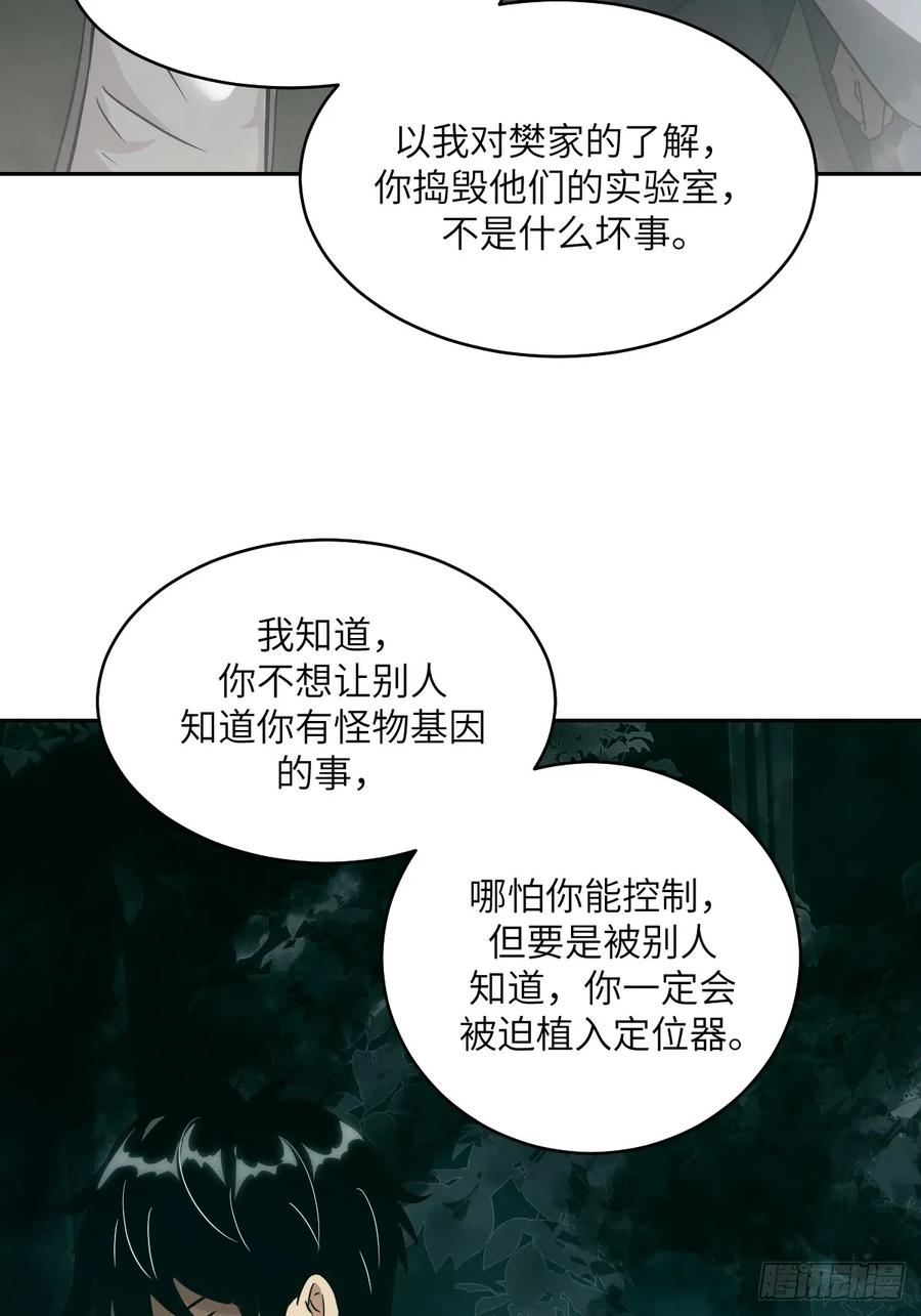 053怪物基因携带者-我的左手能异变-莒小暗（第27张）
