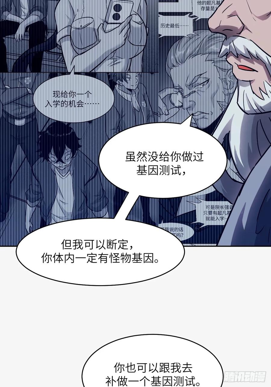 053怪物基因携带者-我的左手能异变-莒小暗（第21张）