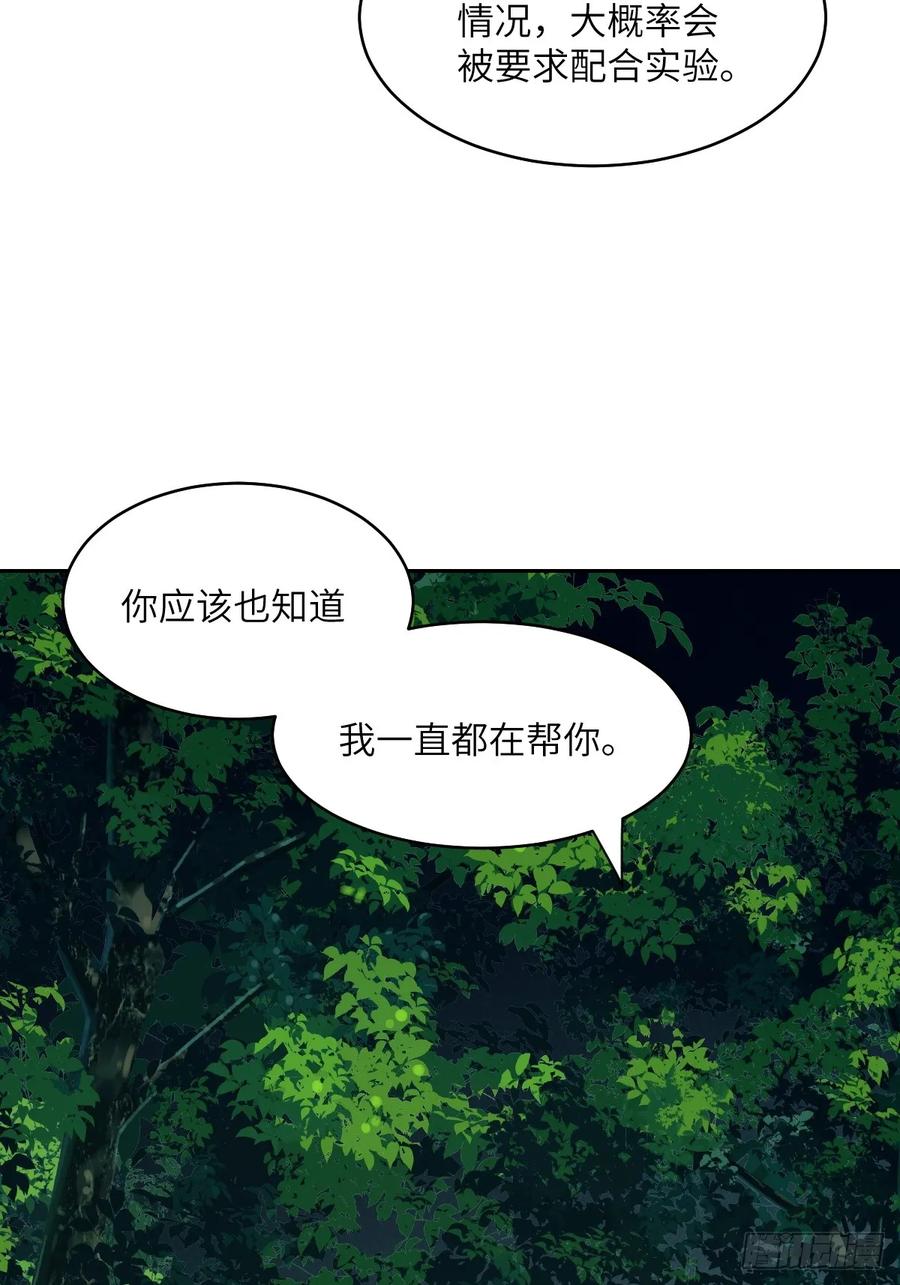 053怪物基因携带者-我的左手能异变-莒小暗（第29张）