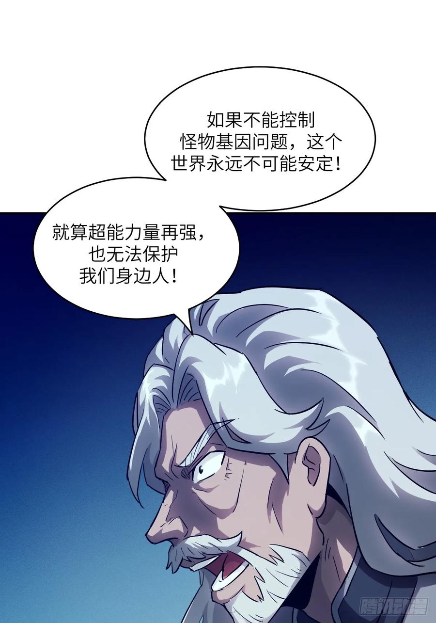 053怪物基因携带者-我的左手能异变-莒小暗（第38张）