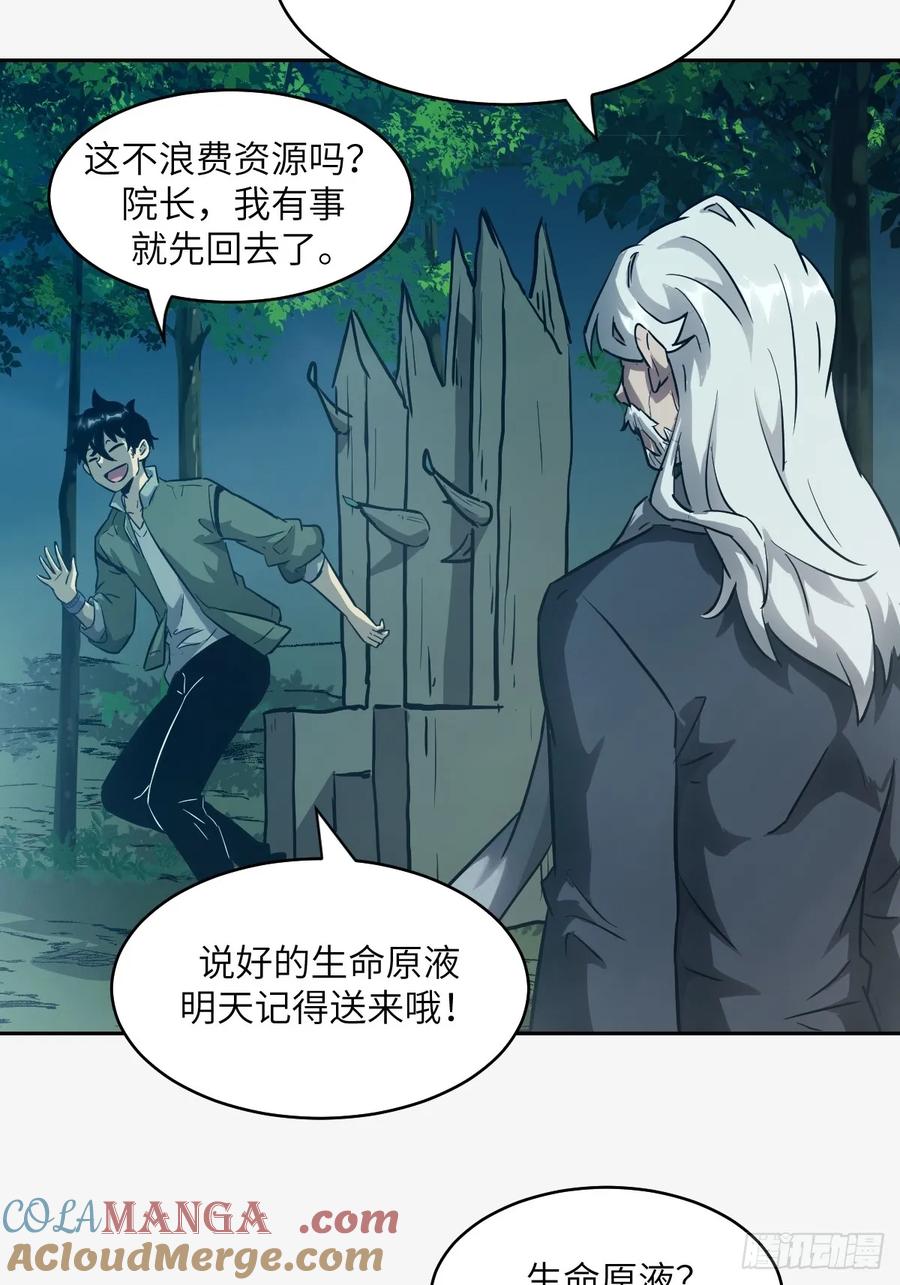 053怪物基因携带者-我的左手能异变-莒小暗（第22张）
