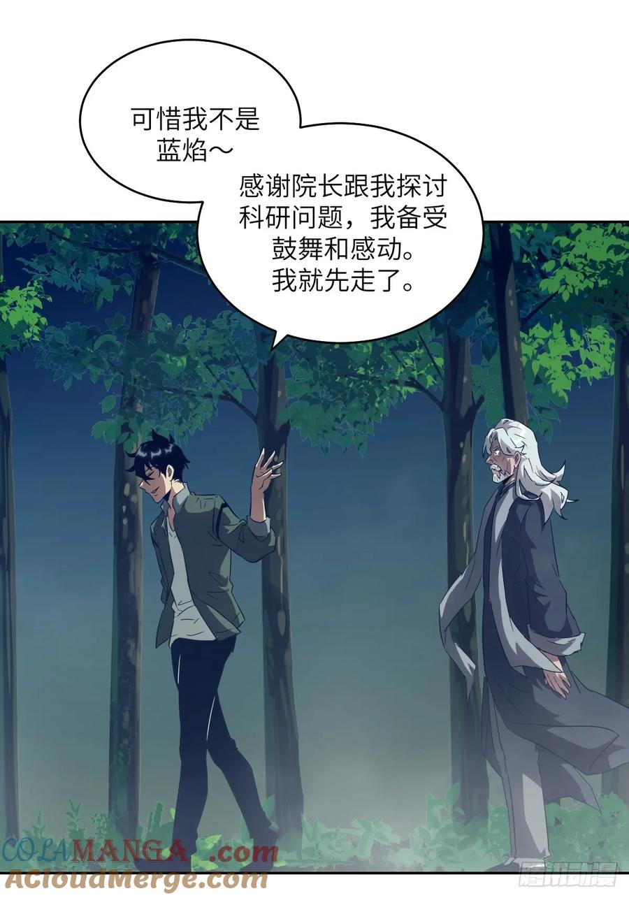 053怪物基因携带者-我的左手能异变-莒小暗（第37张）
