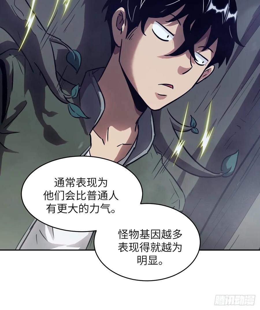 053怪物基因携带者-我的左手能异变-莒小暗（第18张）