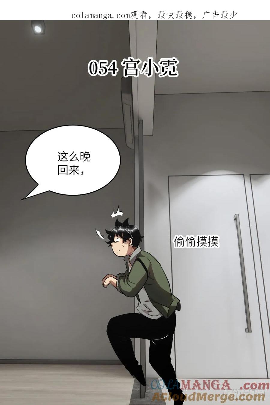 054宫小霓-我的左手能异变-莒小暗（第1张）