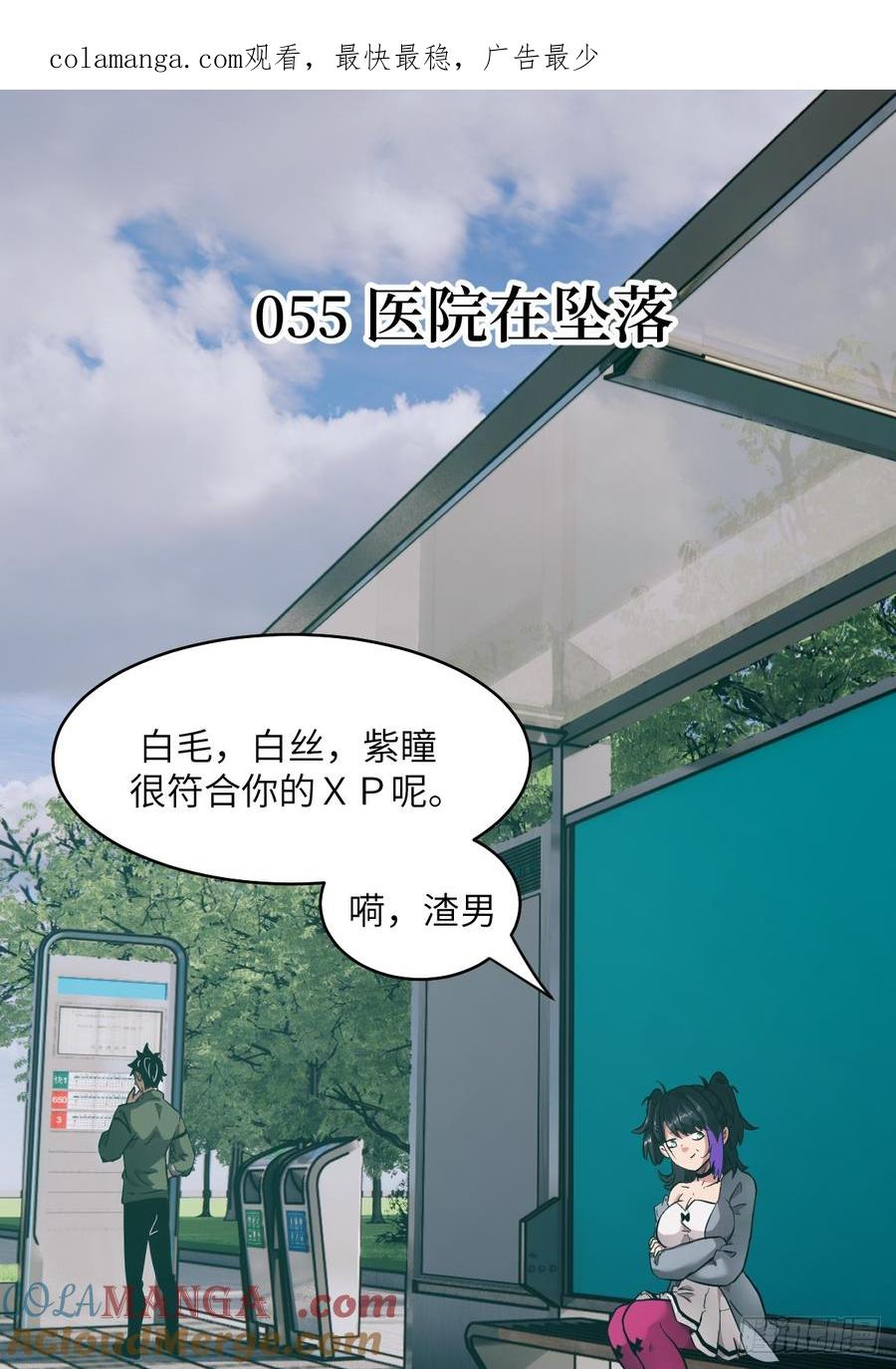 055医院在坠落-我的左手能异变-莒小暗（第1张）