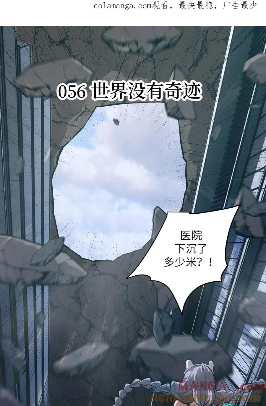 056世界没有奇迹-我的左手能异变-莒小暗（第1张）