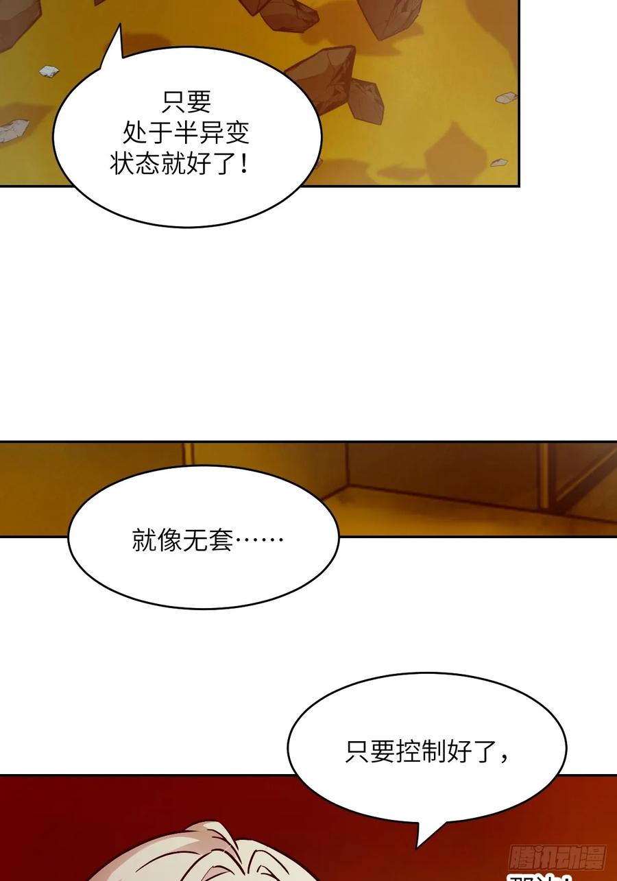 057救援任务-我的左手能异变-莒小暗（第39张）
