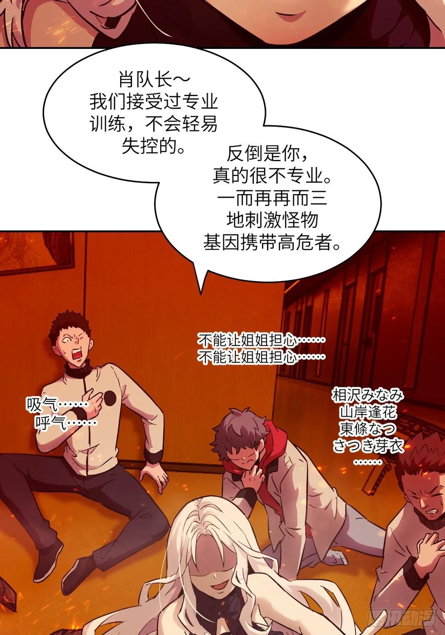 057救援任务-我的左手能异变-莒小暗（第21张）