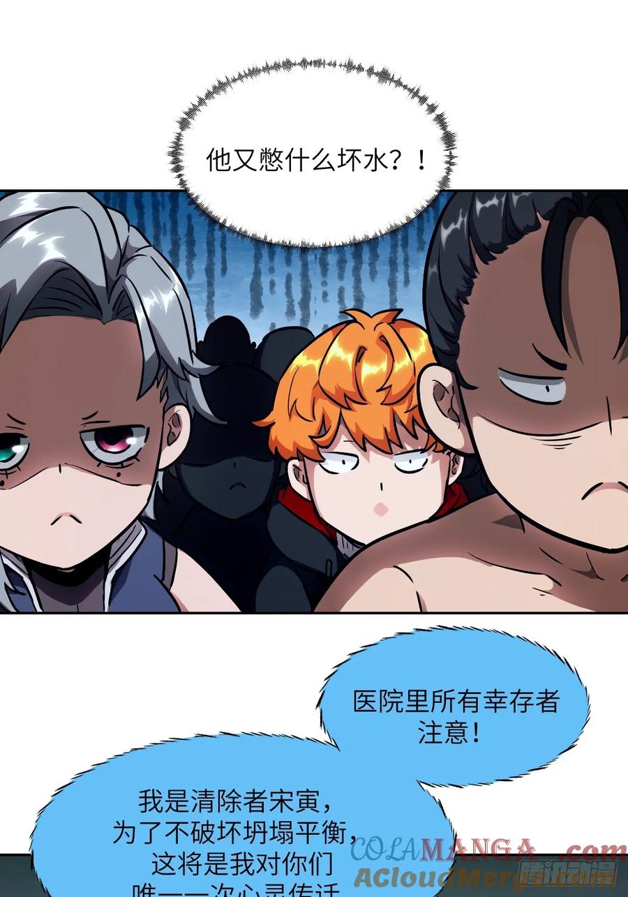 058你们要活下去-我的左手能异变-莒小暗（第43张）