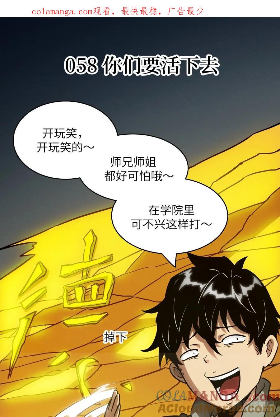 058你们要活下去-我的左手能异变-莒小暗（第1张）