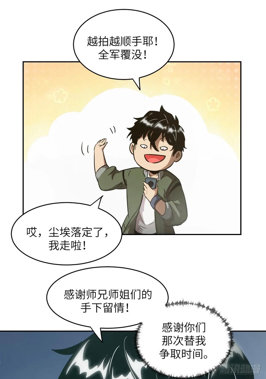 058你们要活下去-我的左手能异变-莒小暗（第41张）