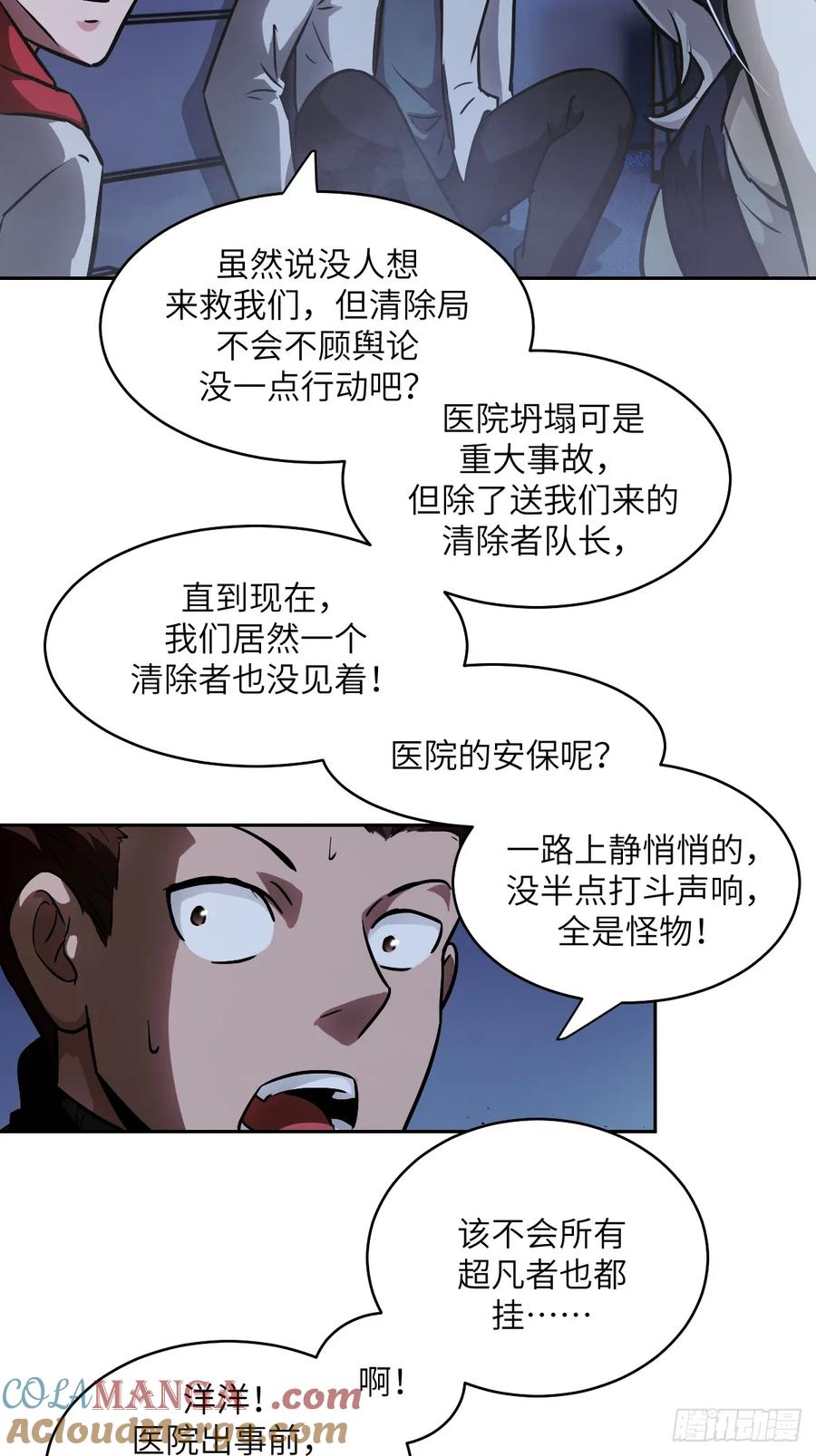 059孤立无援-我的左手能异变-莒小暗（第21张）