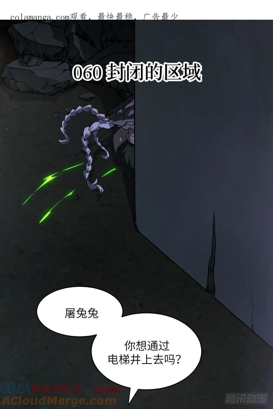 060封闭的区域-我的左手能异变-莒小暗（第1张）