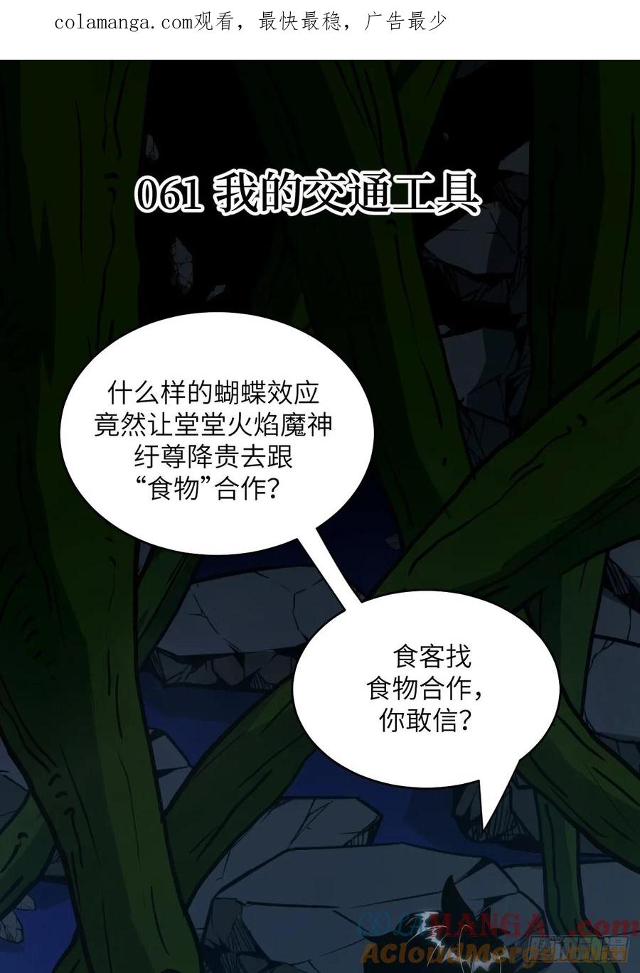061我的交通工具-我的左手能异变-莒小暗（第1张）