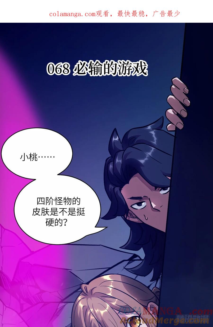 068必输的游戏-我的左手能异变-莒小暗（第1张）