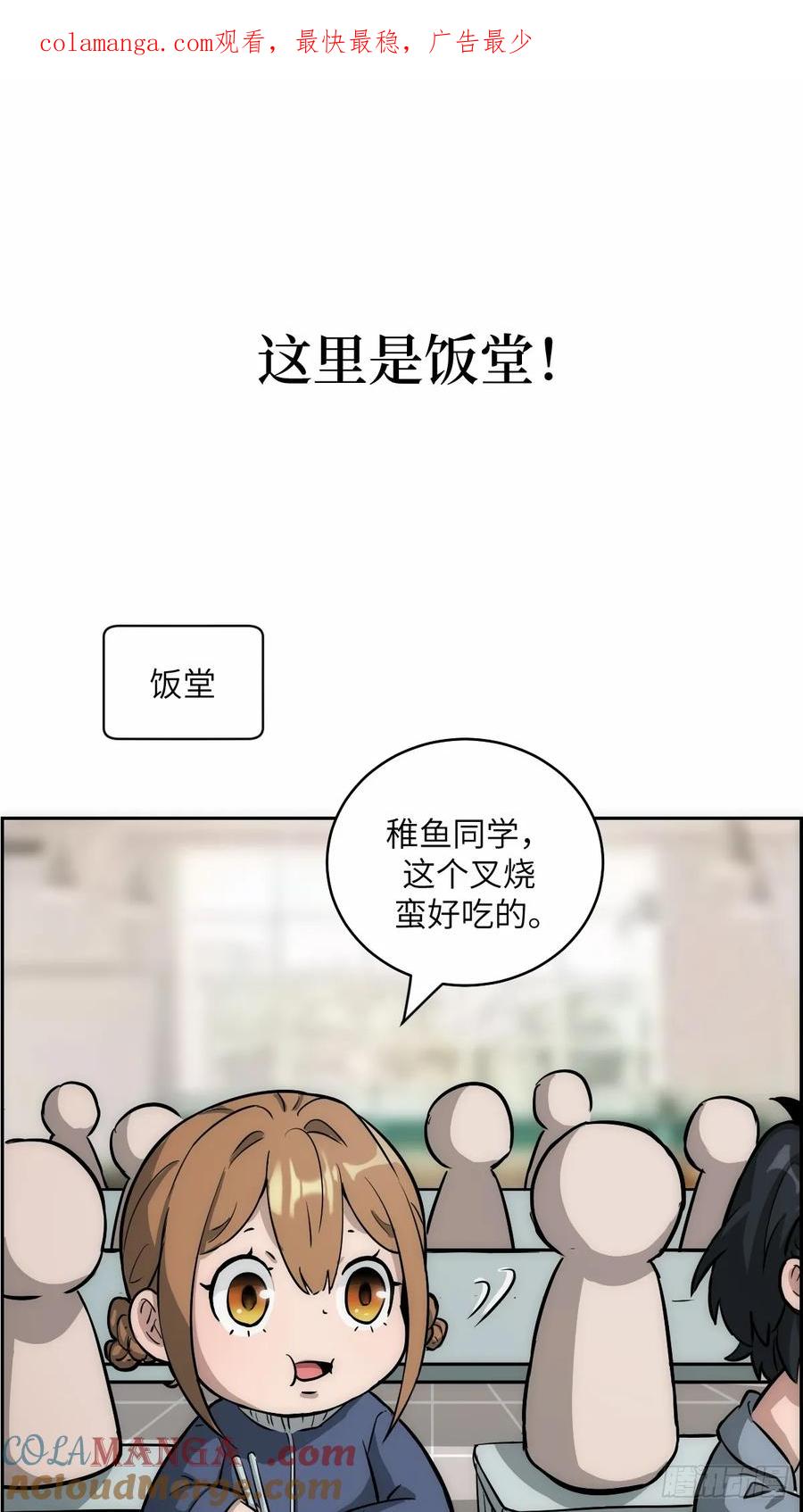四格小剧场1——这里是饭堂！-我的左手能异变-莒小暗（第1张）