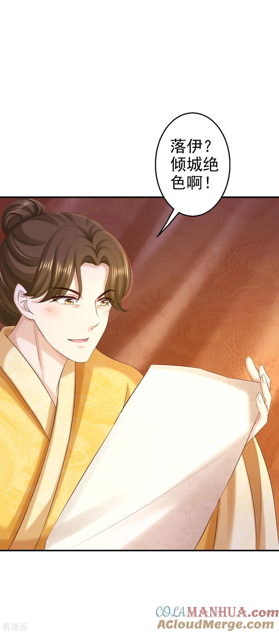 第70话画像风波-步步毒谋：血凰归来-二次元动漫 仟绘动漫（第3张）