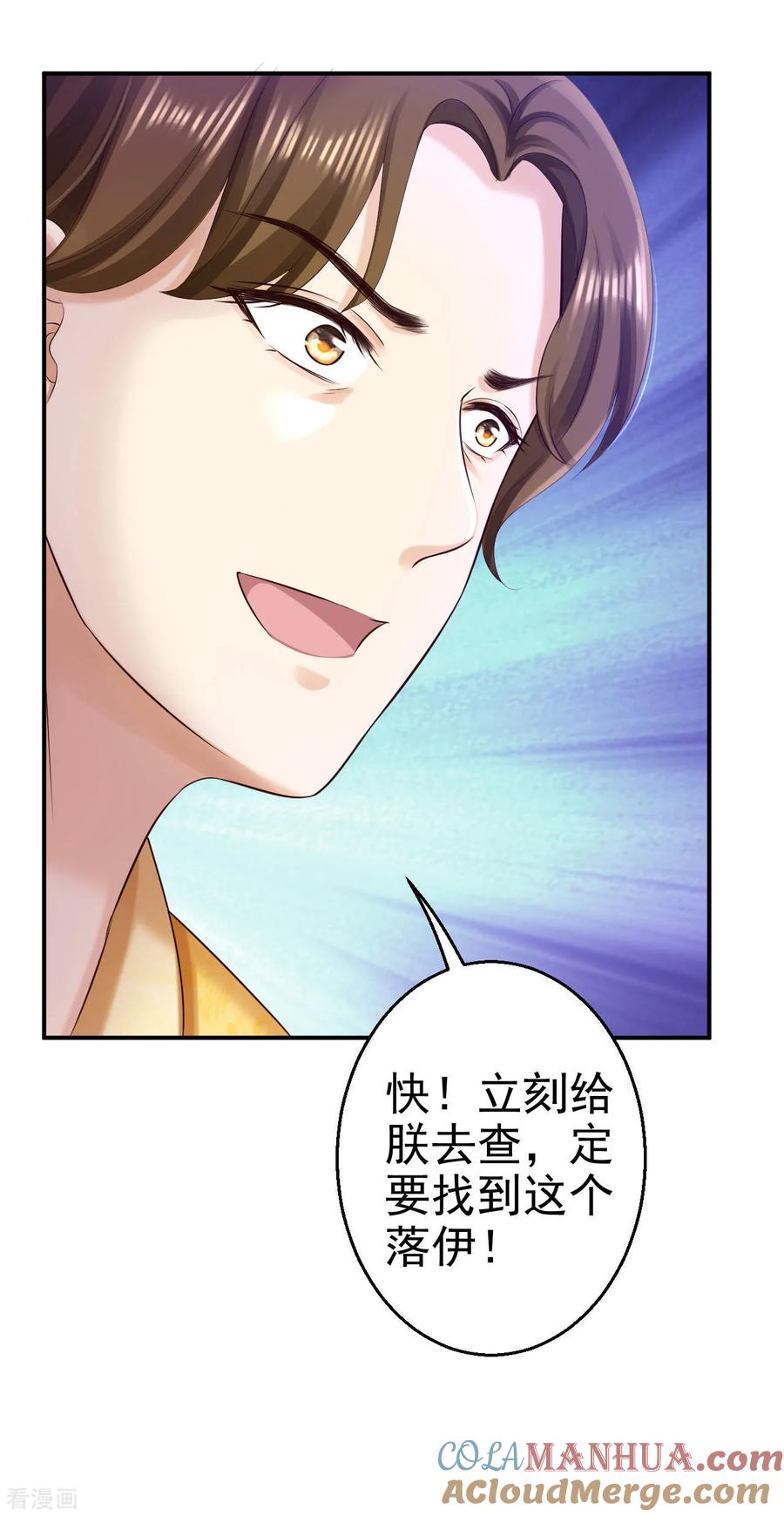 第70话画像风波-步步毒谋：血凰归来-二次元动漫 仟绘动漫（第9张）
