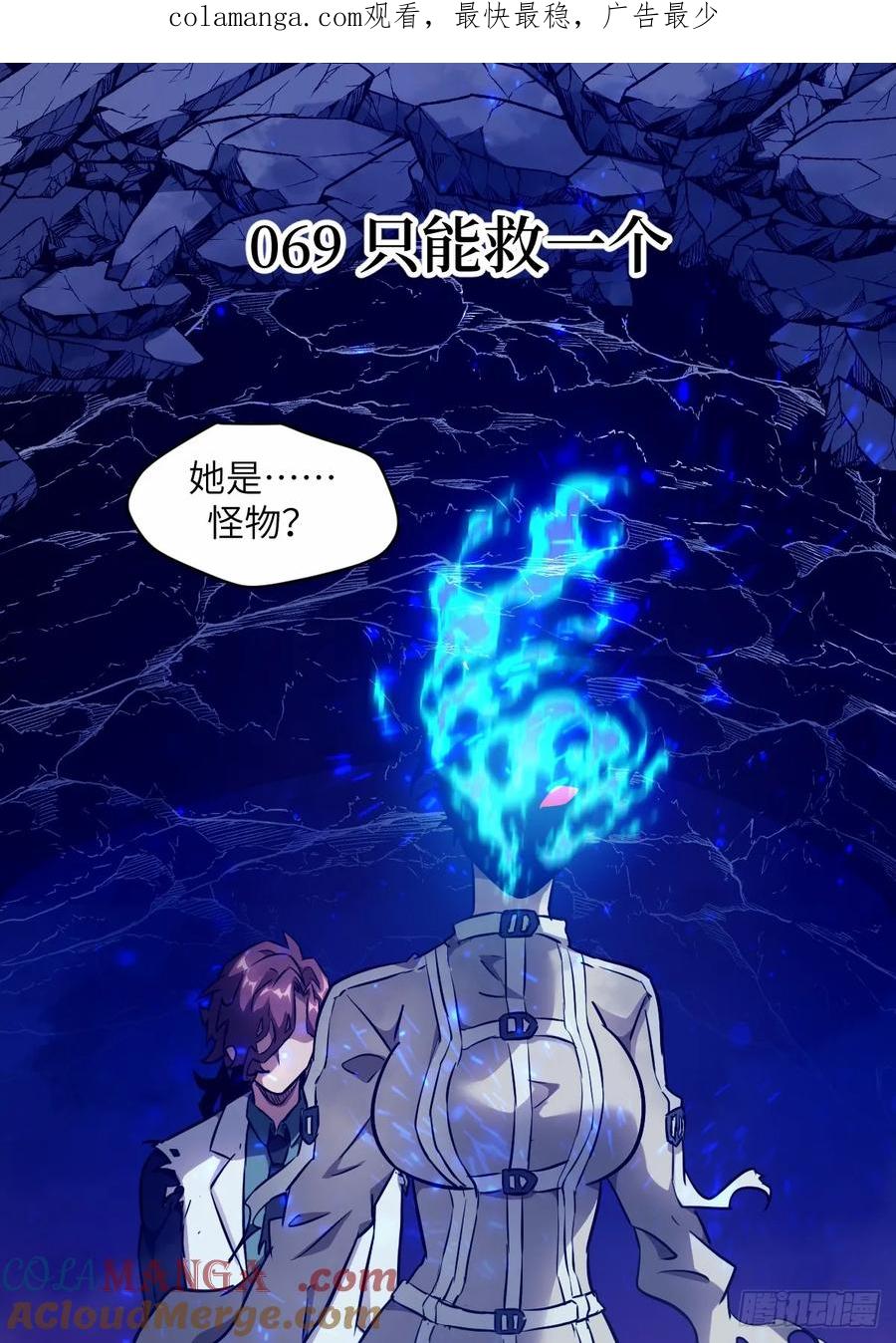069只能救一个-我的左手能异变-莒小暗（第1张）