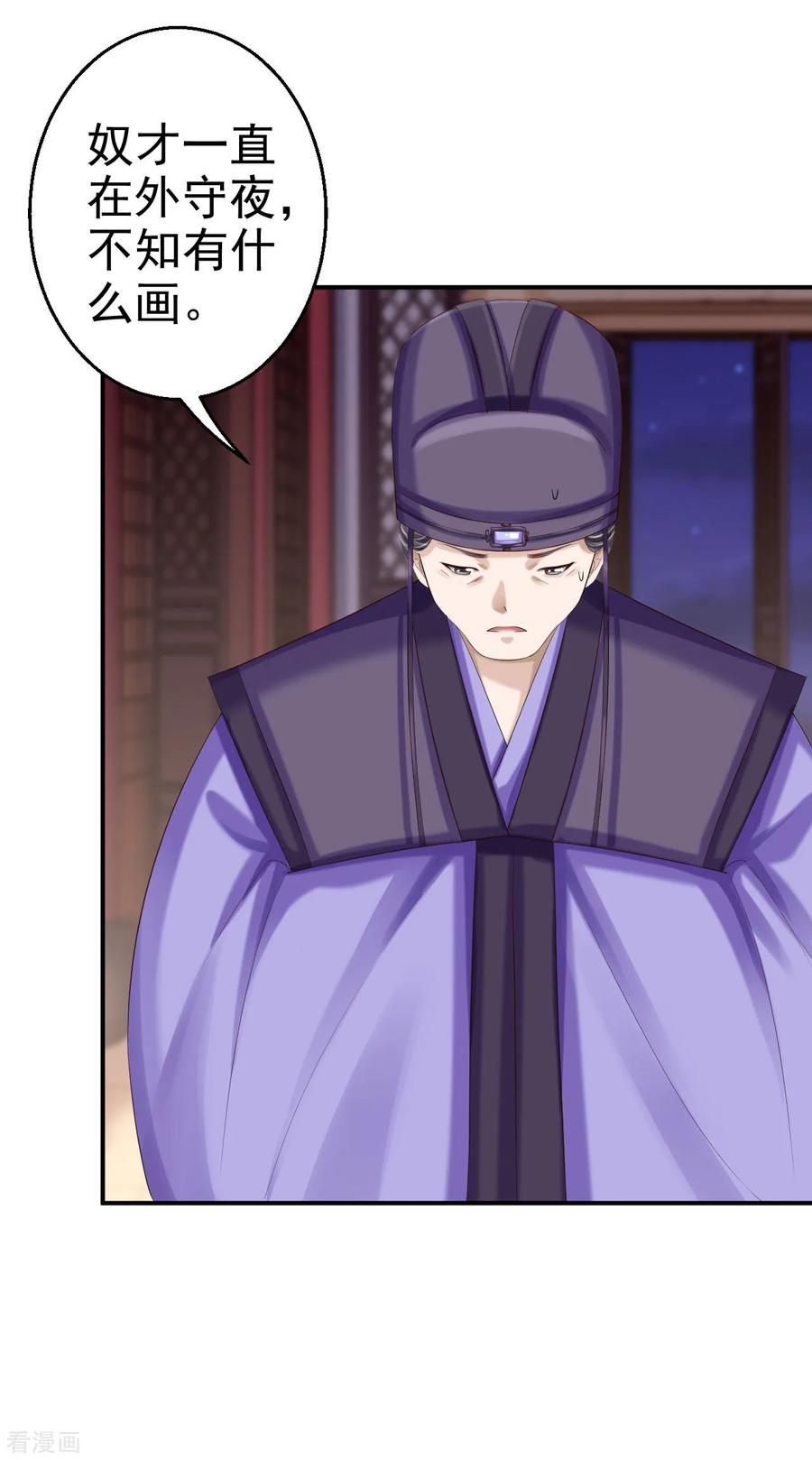 第70话画像风波-步步毒谋：血凰归来-二次元动漫 仟绘动漫（第8张）