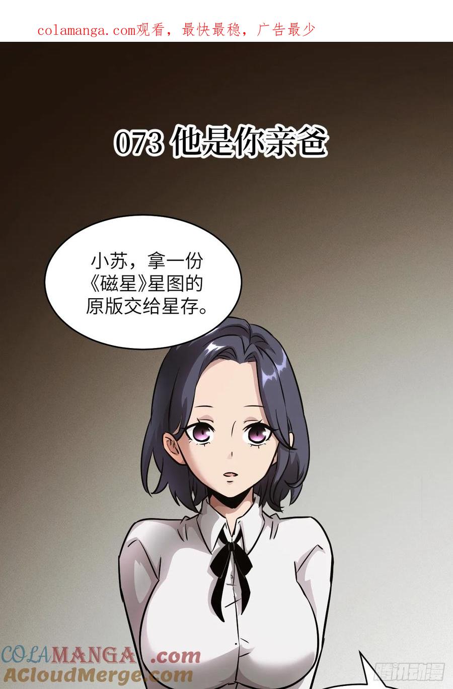 073他是你亲爸-我的左手能异变-莒小暗（第1张）