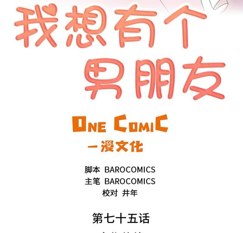 第75话合作伙伴-我想有个男朋友-一漫文化（第3张）
