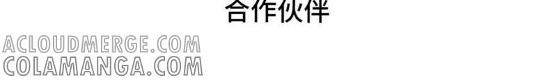 第75话合作伙伴-我想有个男朋友-一漫文化（第4张）