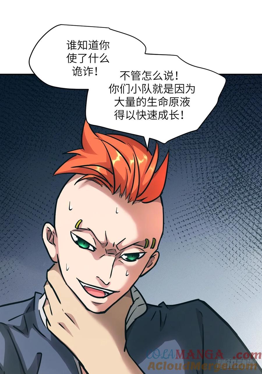 077无法停止的“磁星”-我的左手能异变-莒小暗（第7张）