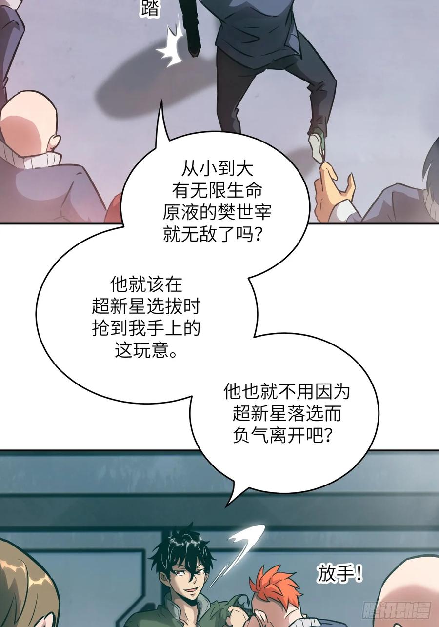 077无法停止的“磁星”-我的左手能异变-莒小暗（第5张）