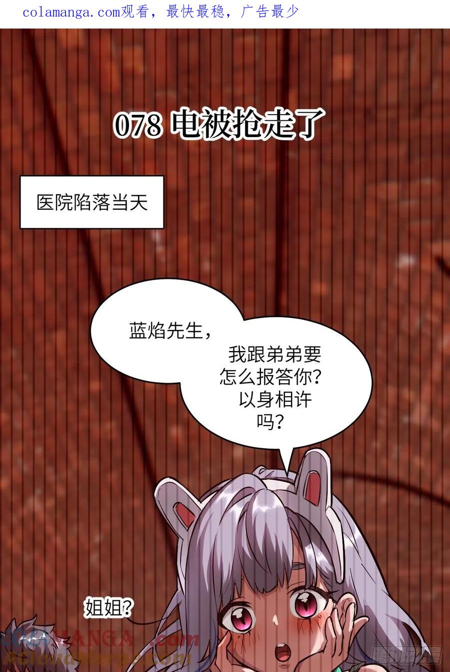 078电被抢走了-我的左手能异变-莒小暗（第1张）