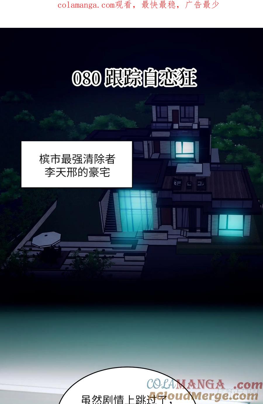 080跟踪自恋狂-我的左手能异变-莒小暗（第1张）