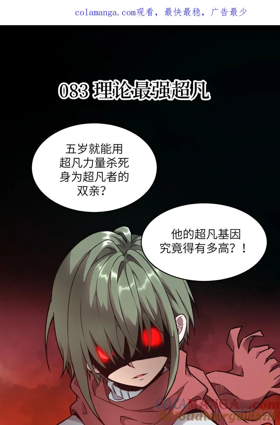 083理论最强超凡-我的左手能异变-莒小暗（第1张）