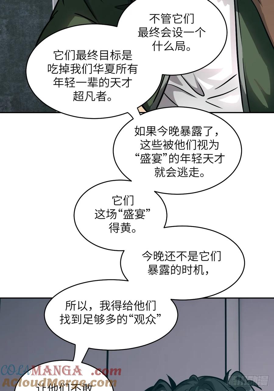 08650%磁星-我的左手能异变-莒小暗（第16张）