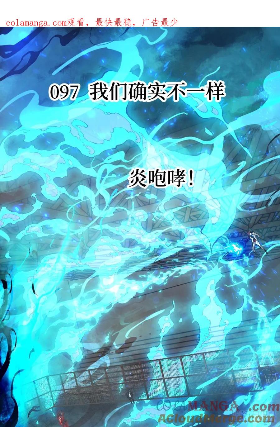 097我们确实不一样-我的左手能异变-莒小暗（第1张）