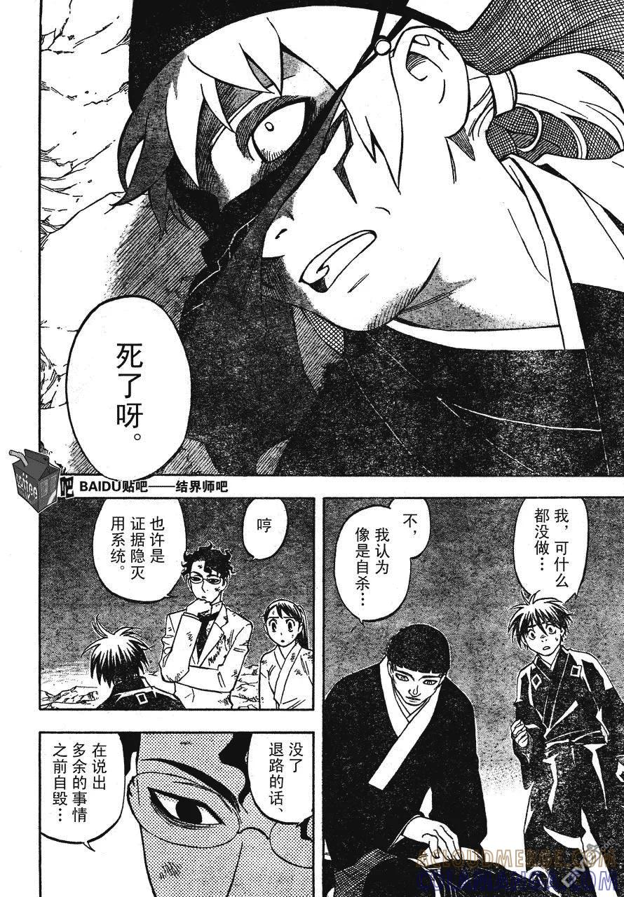 第217话-结界师-田边伊卫郎（第10张）