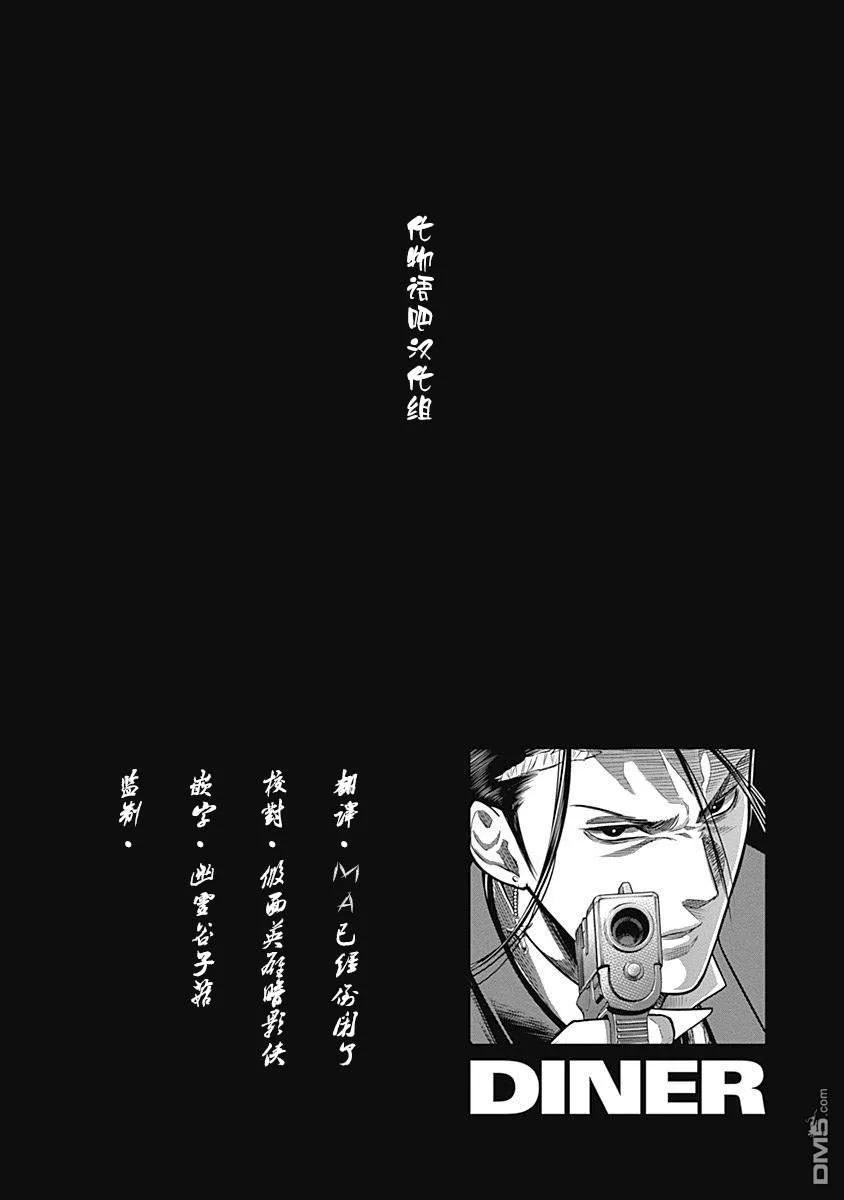 第20话-杀手餐厅-河合孝典 平山梦明（第20张）