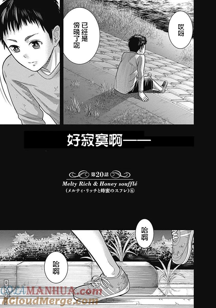 第20话-杀手餐厅-河合孝典 平山梦明（第17张）