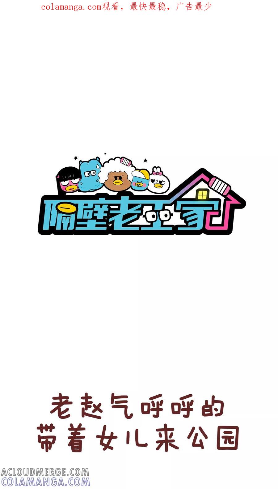 第52话老赵-隔壁老王家-蓝文文化（第1张）