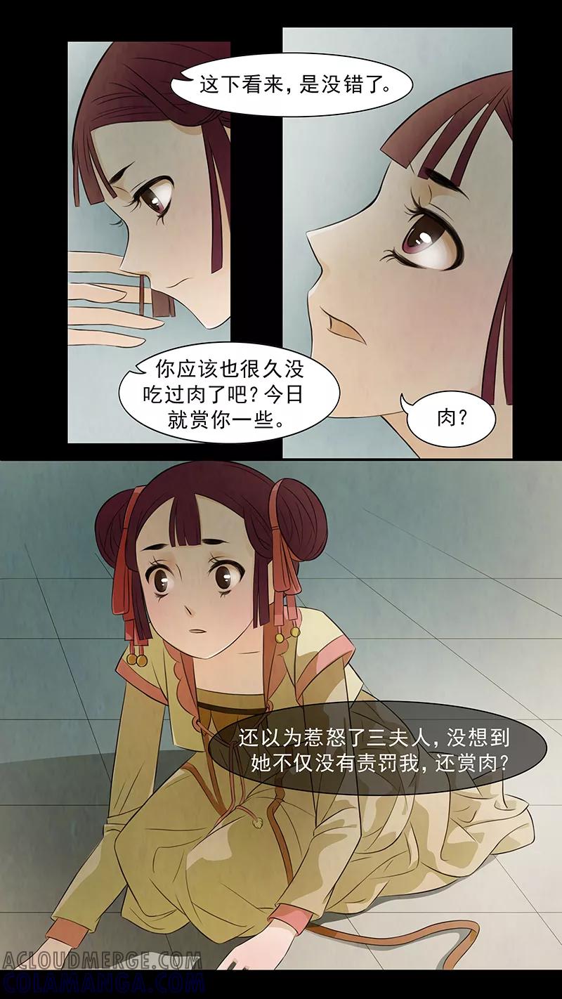 第60话婉儿3-枝间片语-有妖气（第8张）