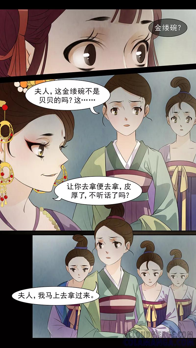 第60话婉儿3-枝间片语-有妖气（第10张）