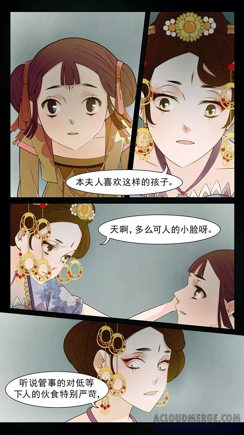 第60话婉儿3-枝间片语-有妖气（第7张）