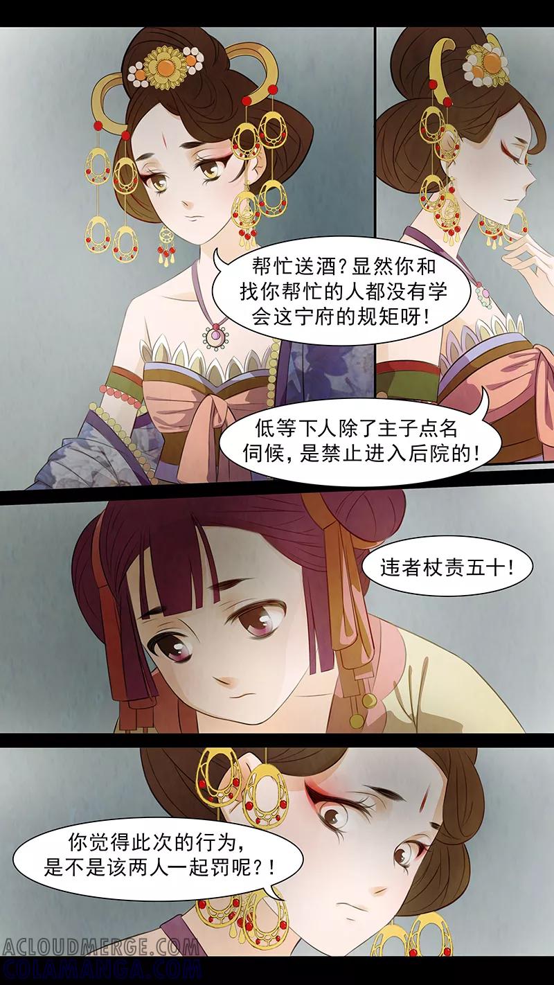 第60话婉儿3-枝间片语-有妖气（第5张）
