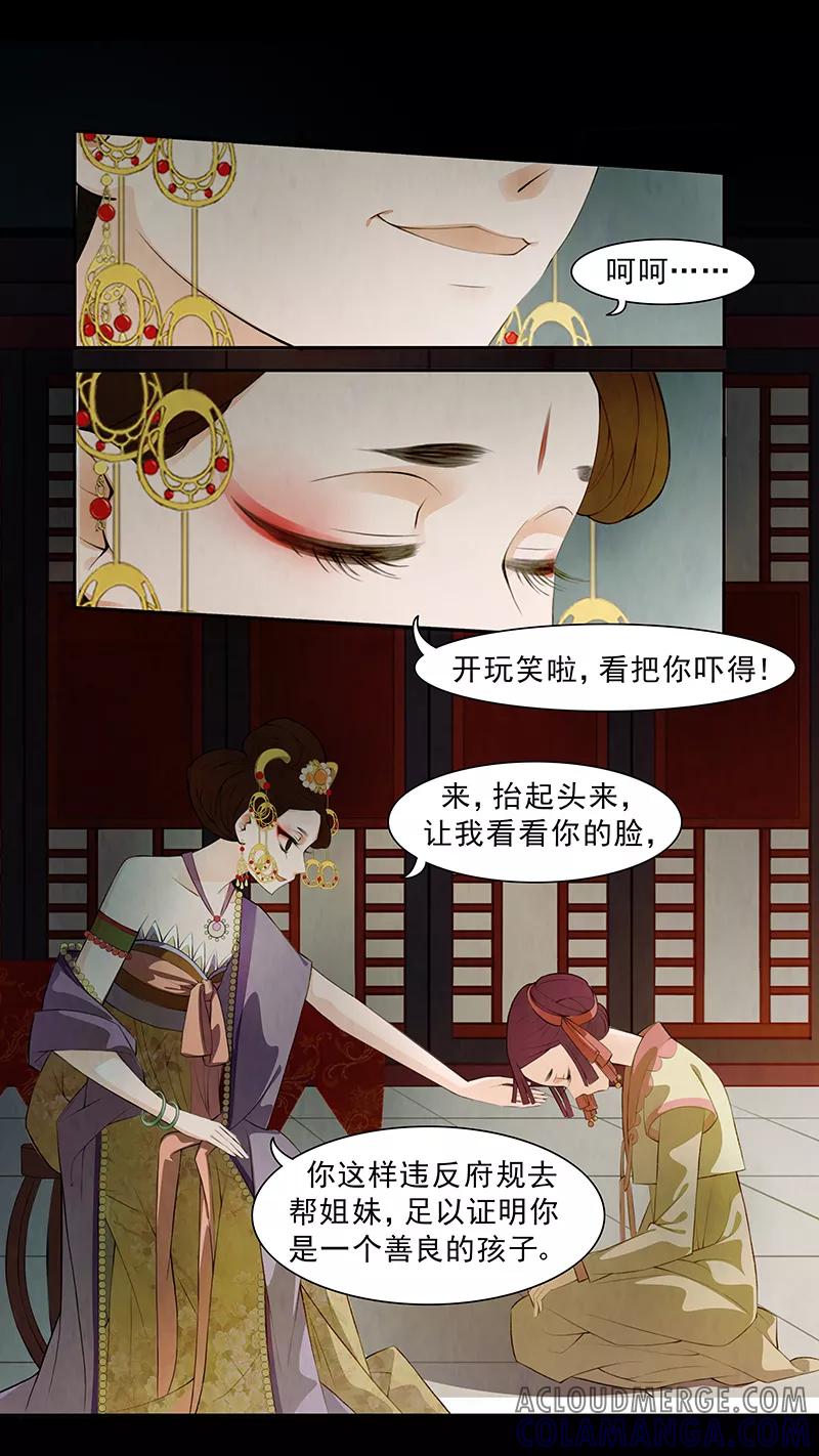 第60话婉儿3-枝间片语-有妖气（第6张）