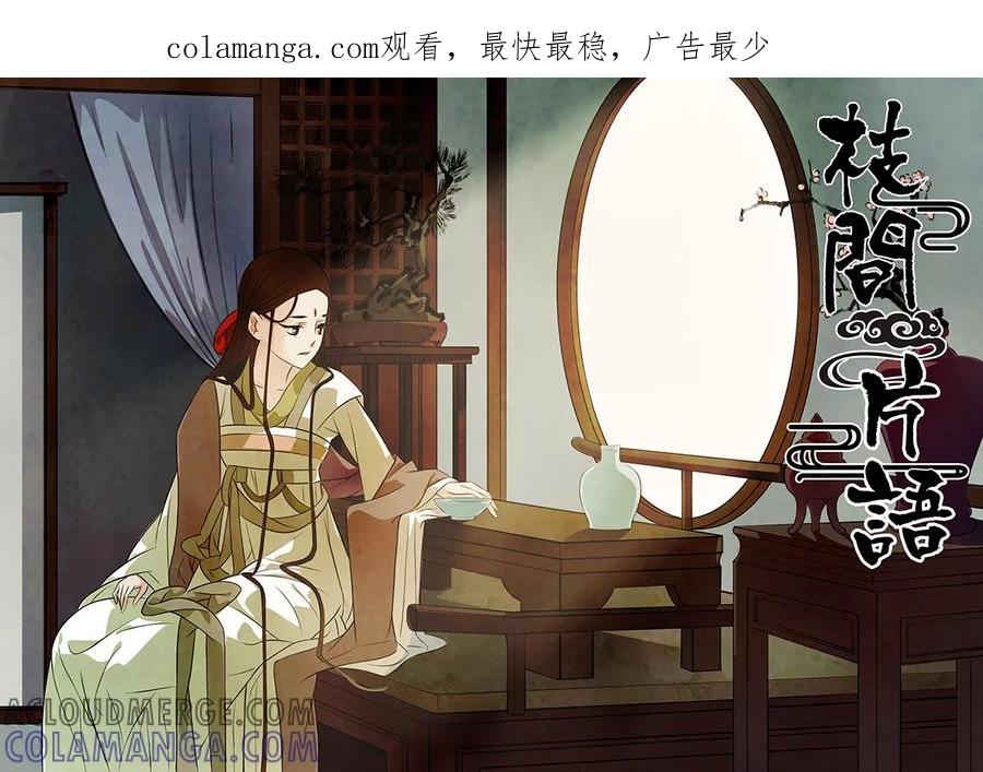 第60话婉儿3-枝间片语-有妖气（第1张）