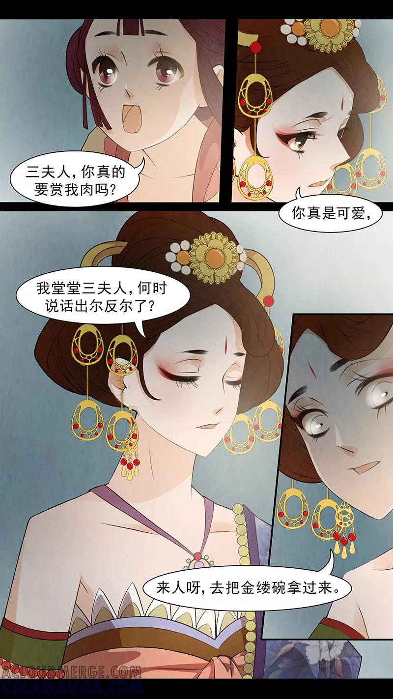 第60话婉儿3-枝间片语-有妖气（第9张）