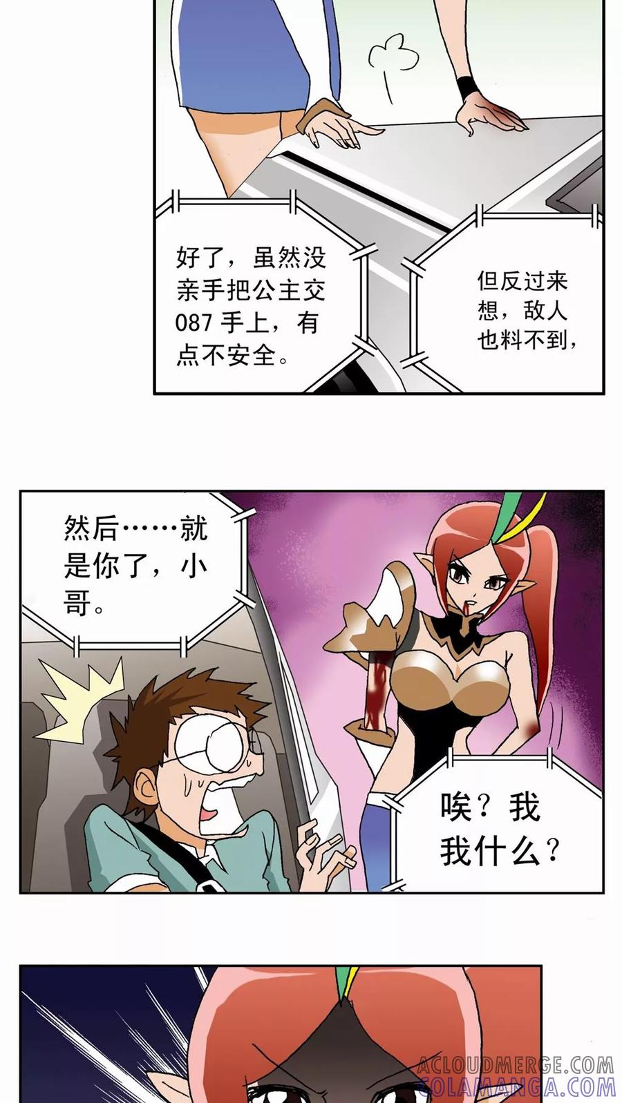第9话-家有萌萌哒-可米酷（第9张）