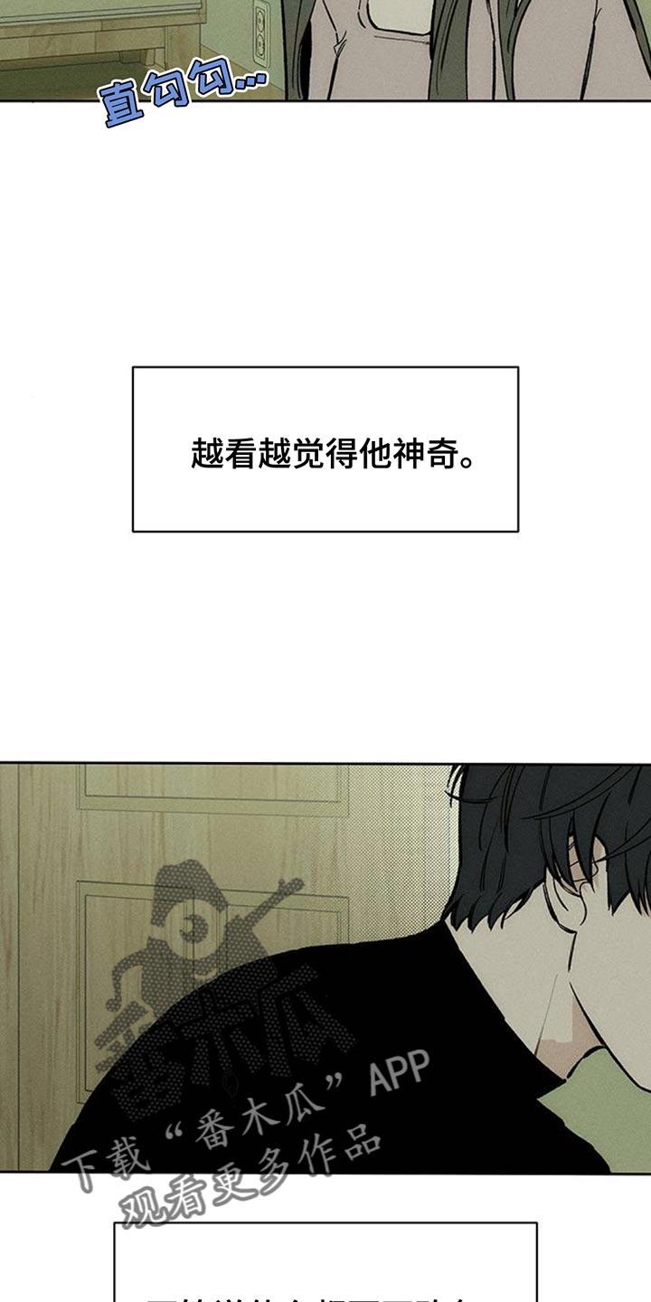 第119章：有点可爱-枯萎的花伤心的泪-joojaekyungsbf（第10张）