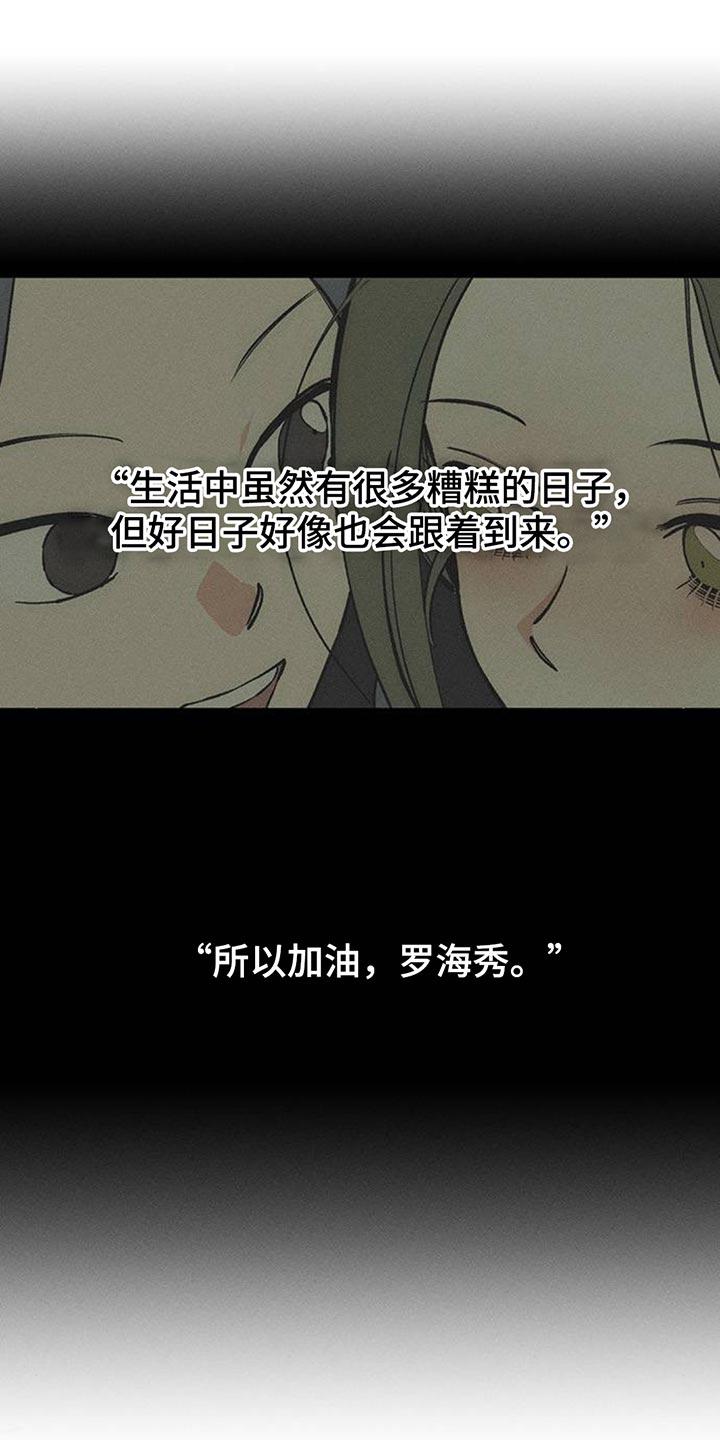 第119章：有点可爱-枯萎的花伤心的泪-joojaekyungsbf（第4张）