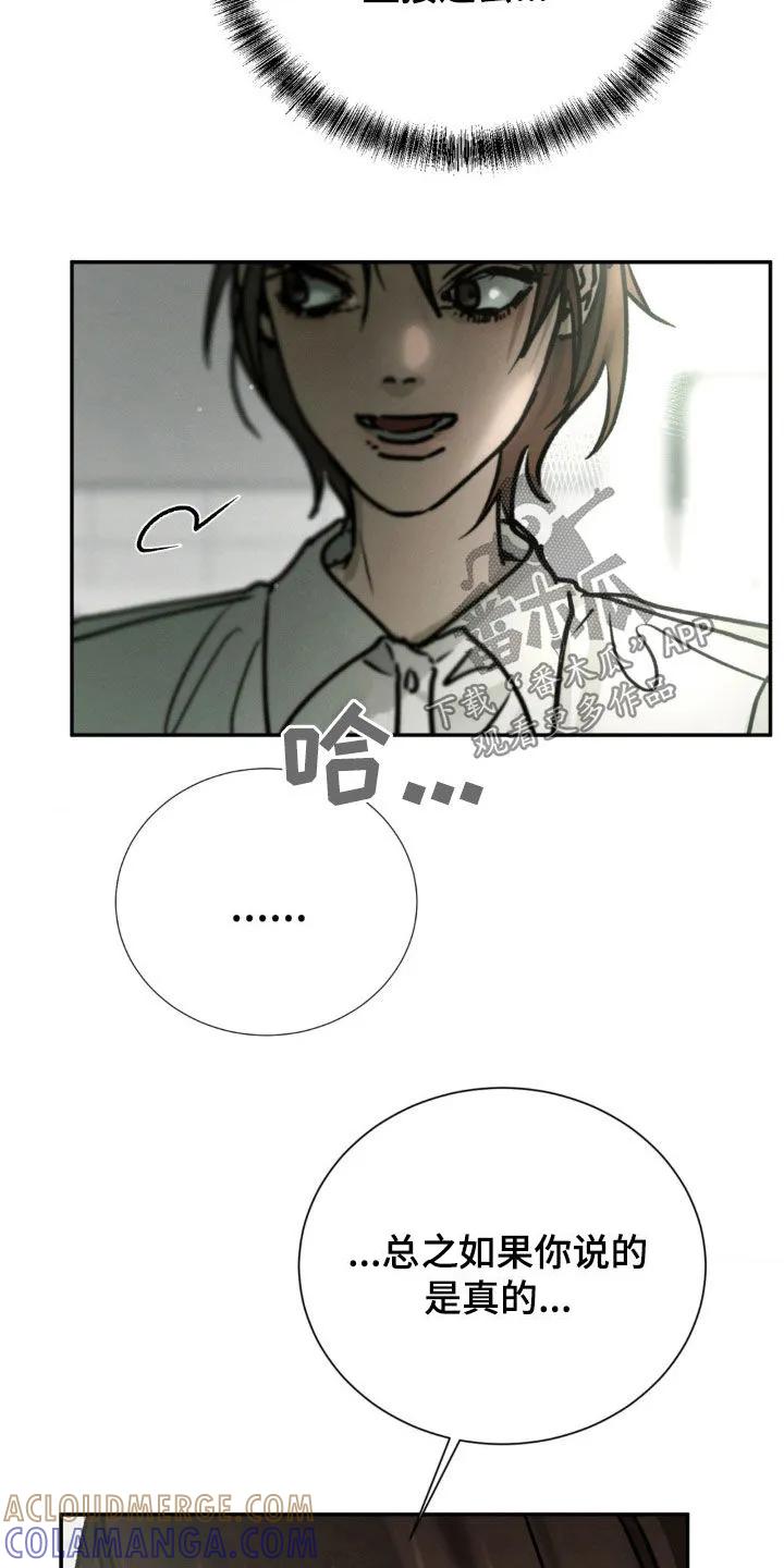 第101章：我都说完了-僵尸女孩-WINX（第23张）