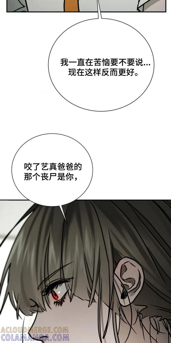 第103章：我也是受害者-僵尸女孩-WINX（第7张）